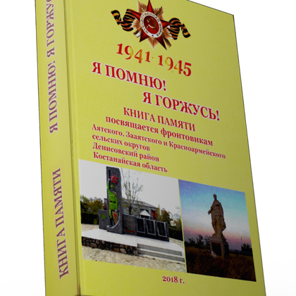 Аятский,Зааятский и Красноармейский сельские округа