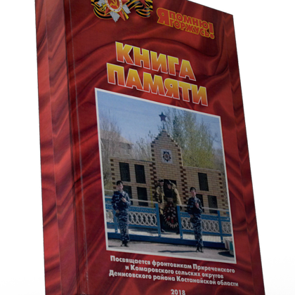Комаровский и Приреченский сельские округа