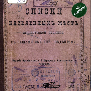 Архивные документы