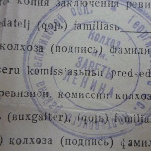 Печать колхоза "Заветы Ленина" Полтавского района Челябинской области