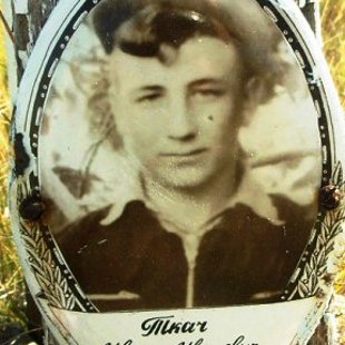 Ткач Иван Иванович (1940-1960).