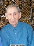 Германов Иван Сергеевич