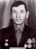Гришин Петр Трофимович