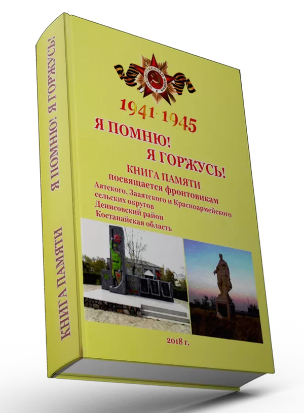 Аятский,Зааятский и Красноармейский сельские округа