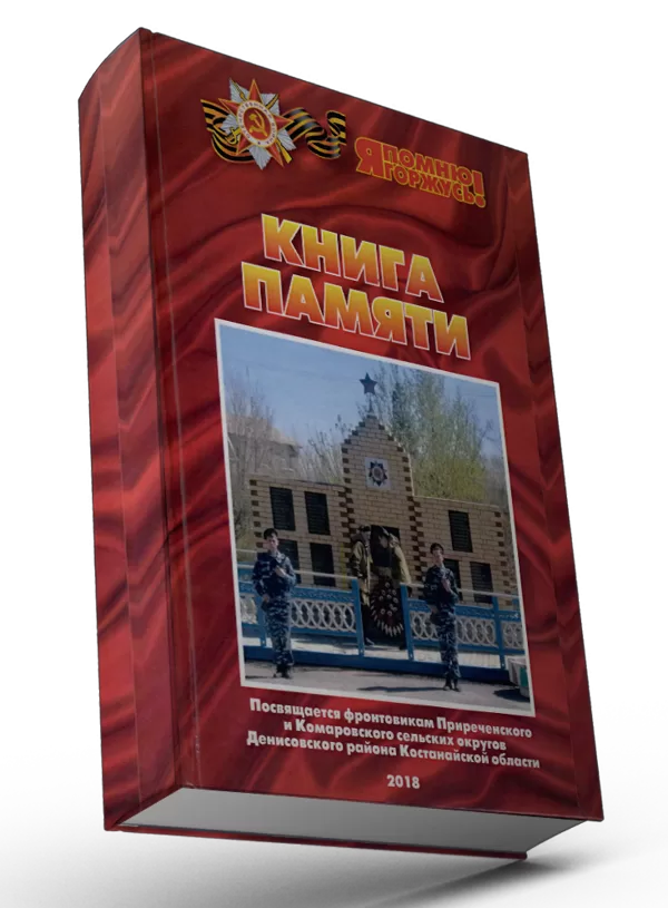 Комаровский и Приреченский сельские округа