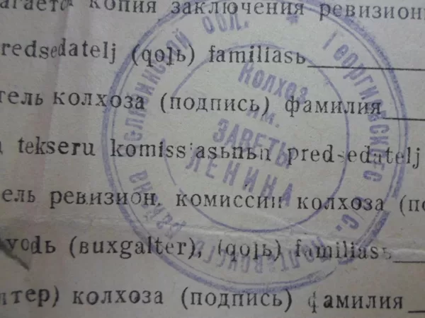 Печать колхоза "Заветы Ленина" Полтавского района Челябинской области